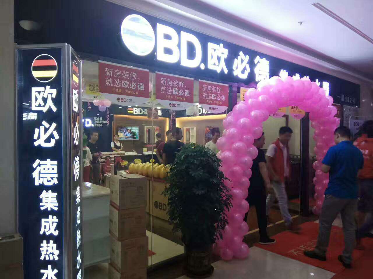 抢占渠道 欧必德集成热水器辛集专卖店隆重开业